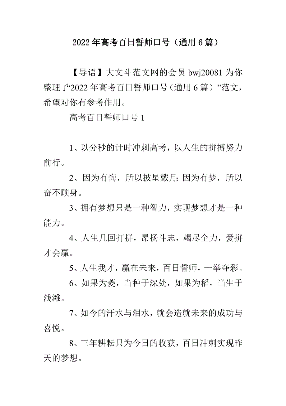 2022年高考百日誓师口号（通用6篇）_第1页