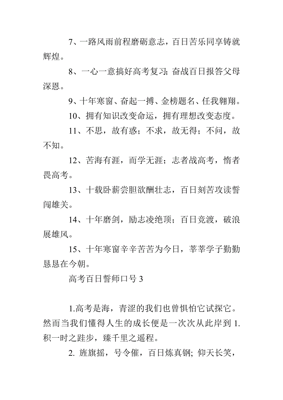 2022年高考百日誓师口号（通用6篇）_第3页