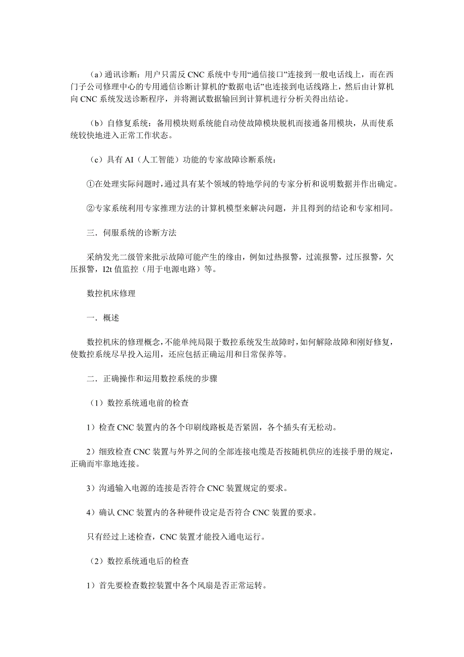 浅述数控机床故障诊断和F编程_第3页