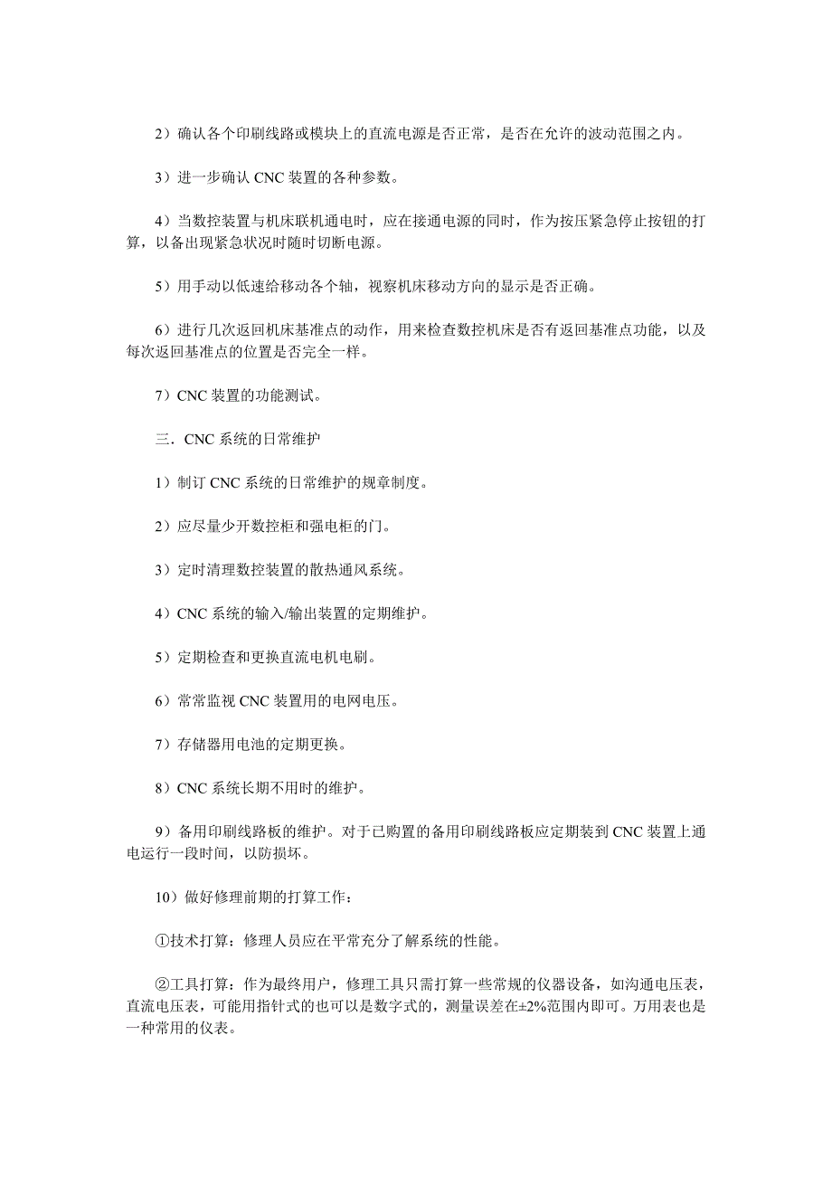 浅述数控机床故障诊断和F编程_第4页