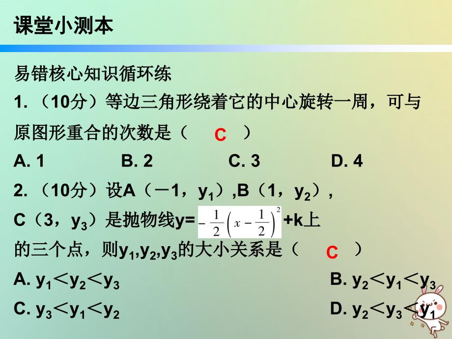 九年级数学上册第二十三章旋转23.1图形的旋转第2课时图形的旋转二小册子课件新版新人教版_第2页