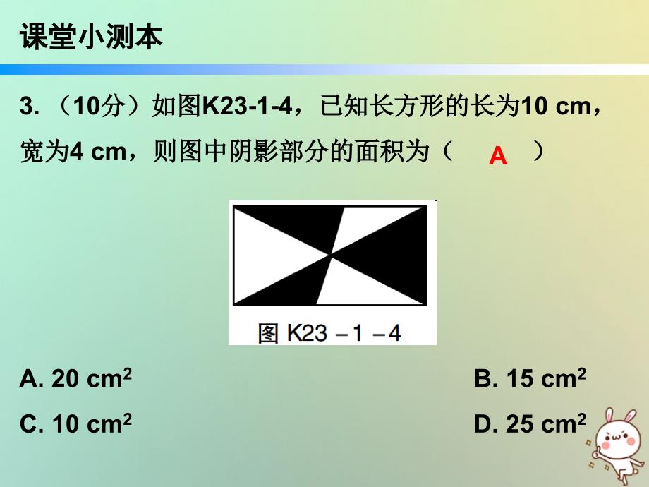 九年级数学上册第二十三章旋转23.1图形的旋转第2课时图形的旋转二小册子课件新版新人教版_第3页