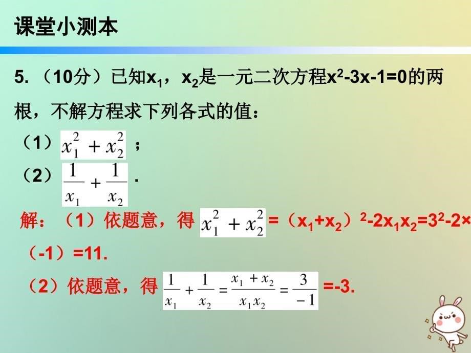 九年级数学上册第二十三章旋转23.1图形的旋转第2课时图形的旋转二小册子课件新版新人教版_第5页