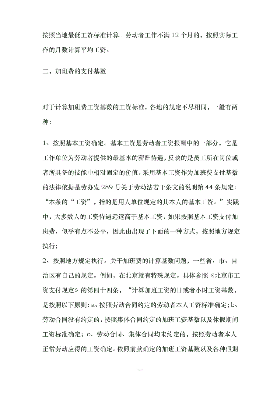 经济补偿金及加班费的计算基数_第3页