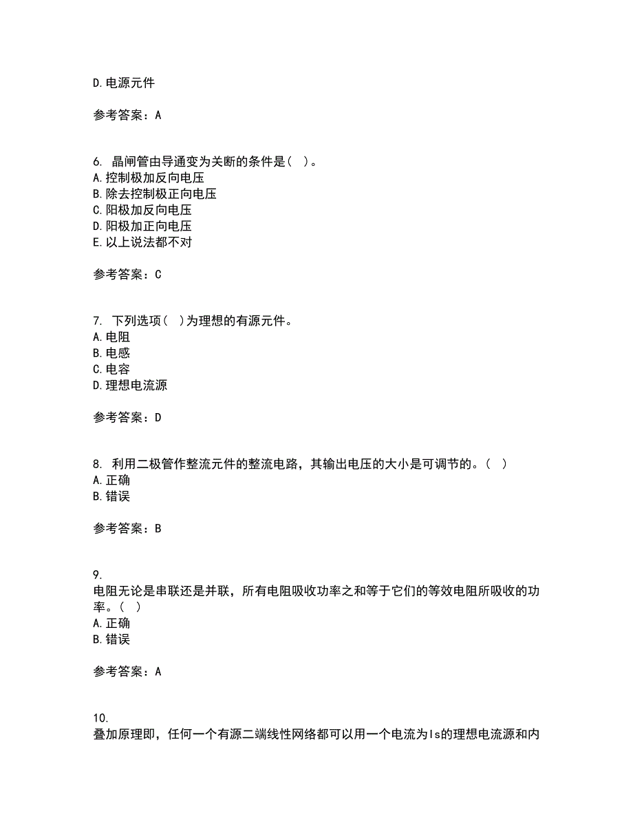 天津大学21秋《电工技术基础》在线作业二满分答案55_第2页