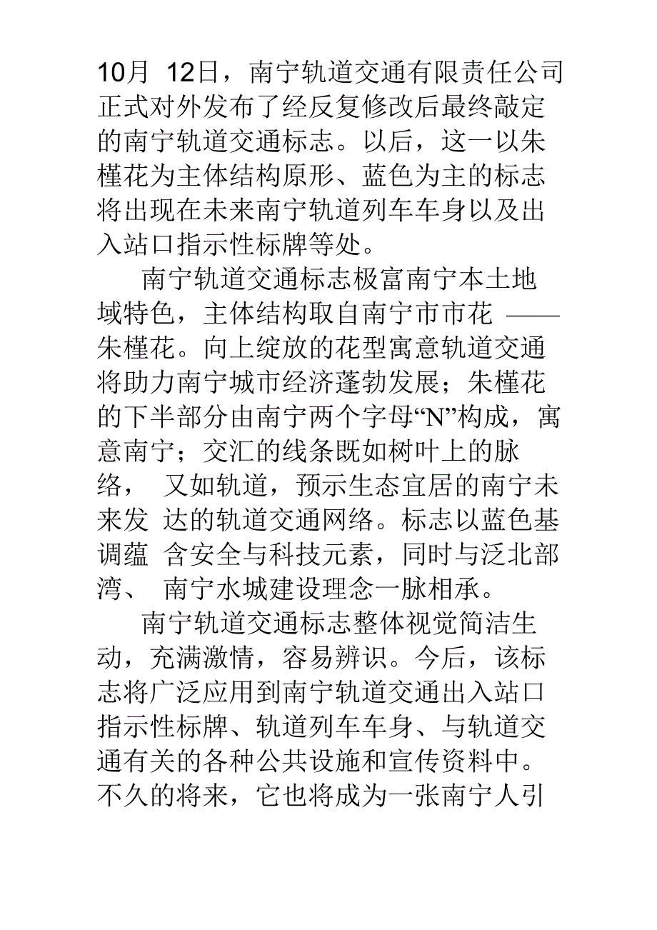 南宁地铁LOGO说明_第1页