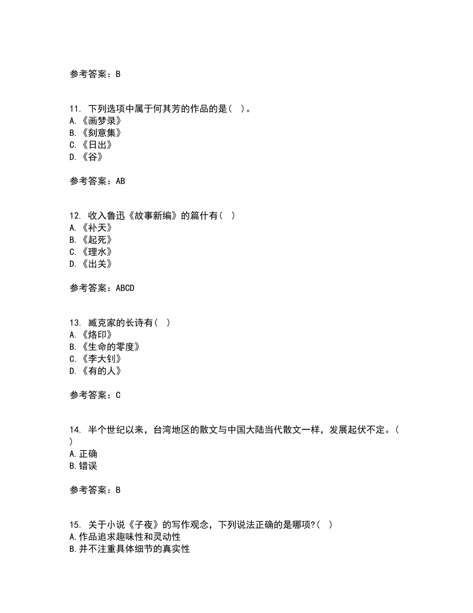 福建师范大学21春《中国现当代散文研究》在线作业二满分答案87_第3页