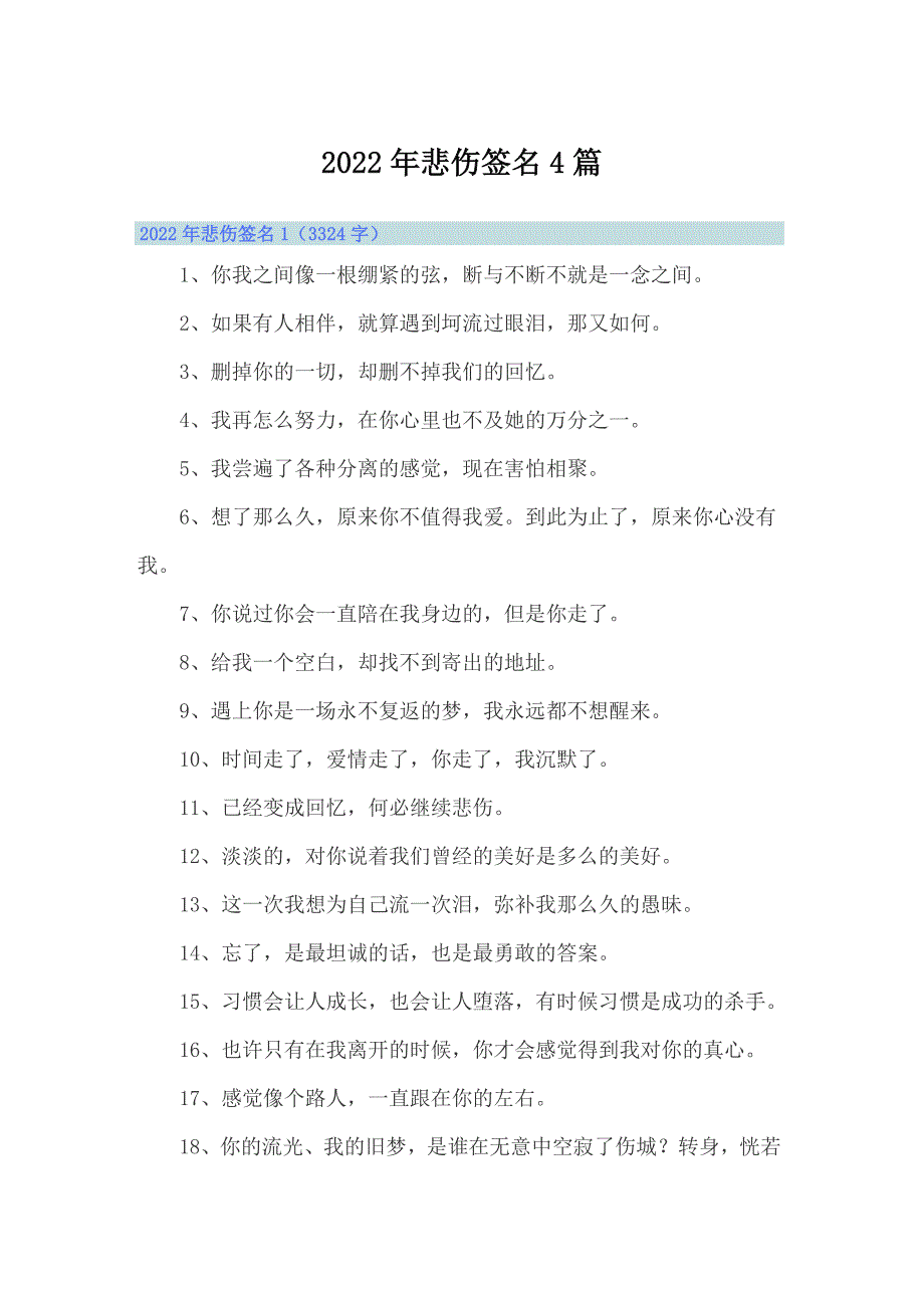 2022年悲伤签名4篇_第1页