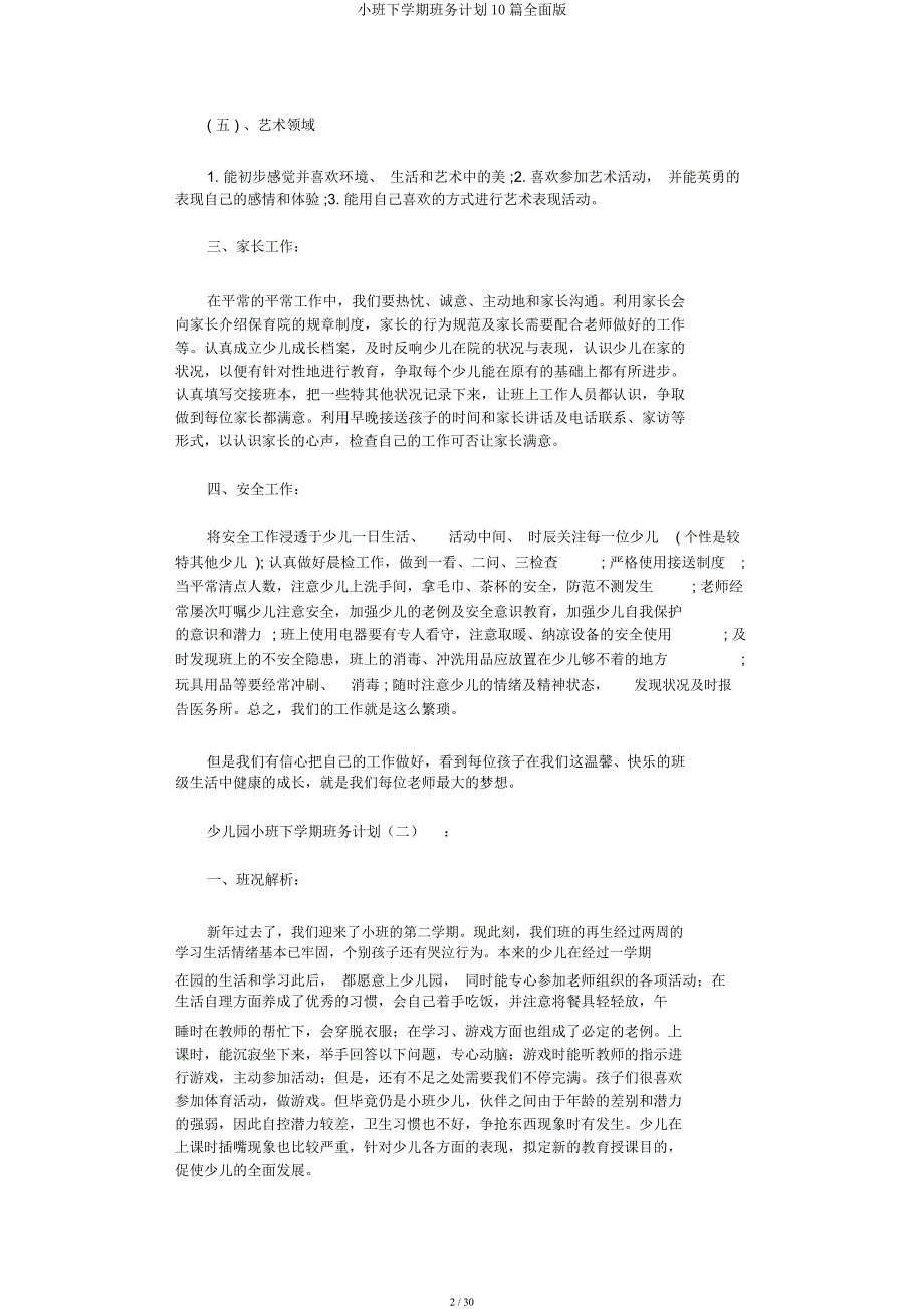 小班下学期班务计划10篇全面.docx_第2页