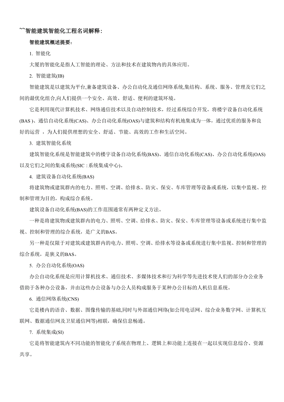 智能建筑智能化工程名词解释_第1页