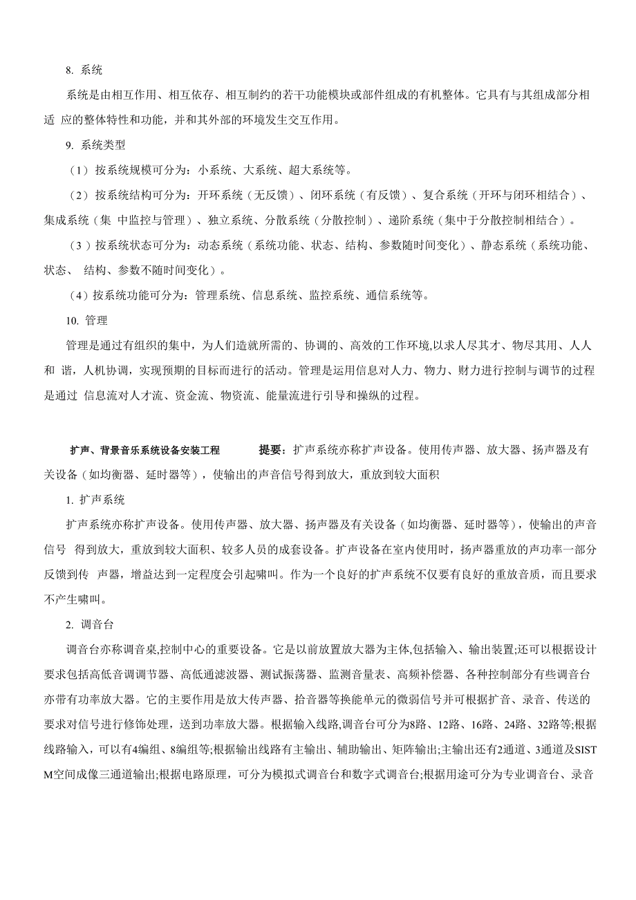 智能建筑智能化工程名词解释_第2页