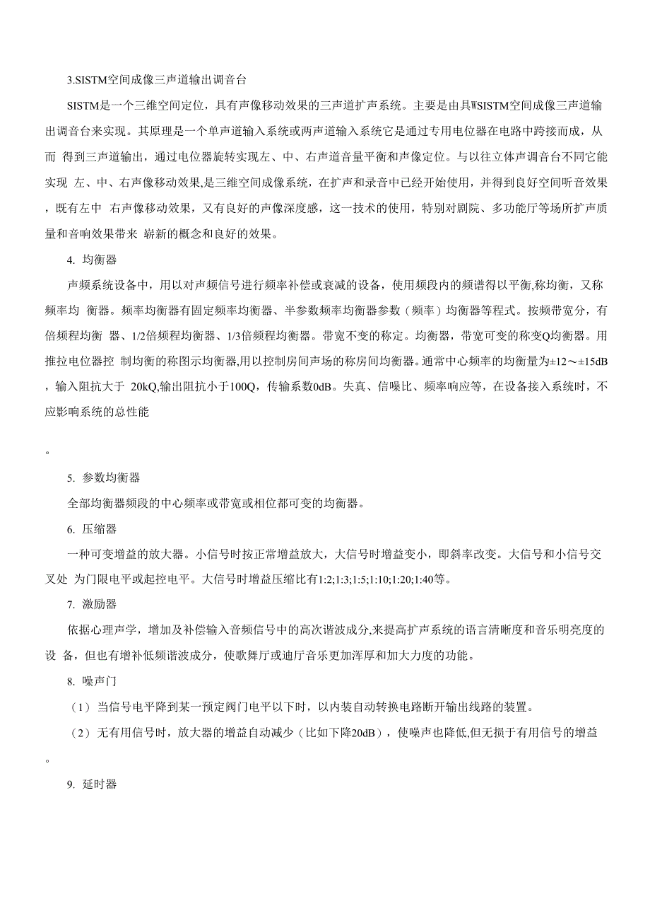 智能建筑智能化工程名词解释_第4页