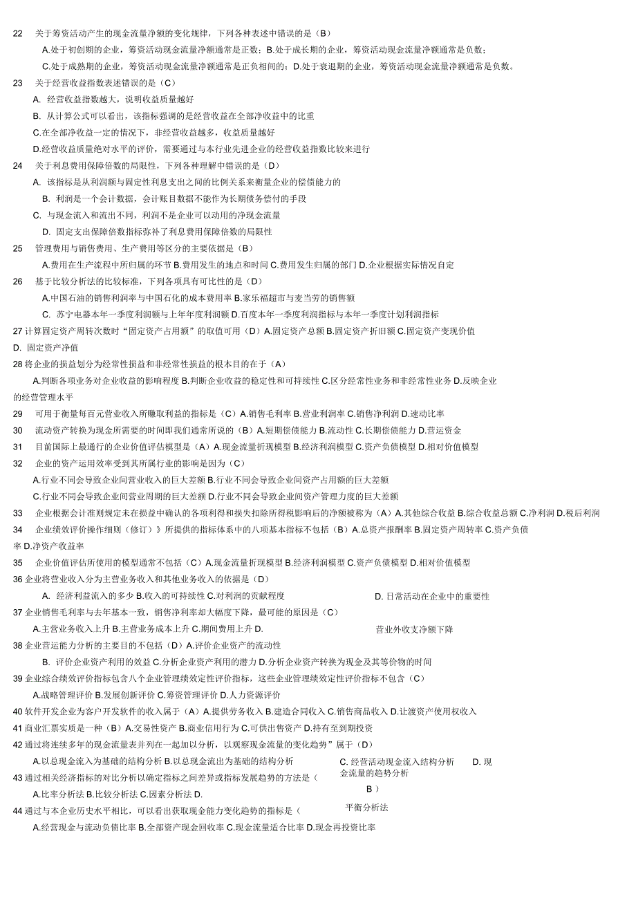 财务报表网考复习(已排版)讲诉_第2页