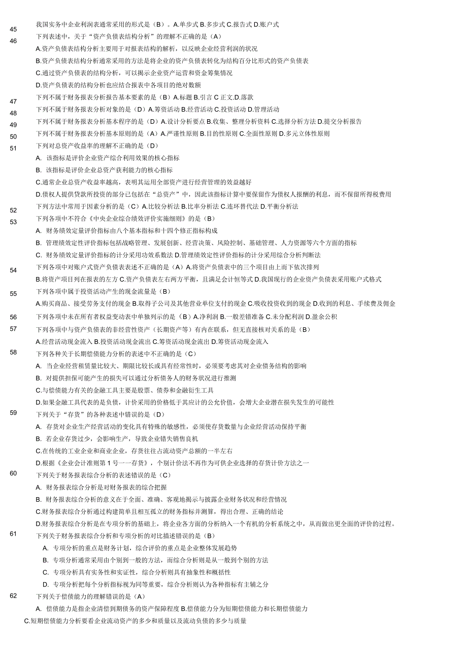 财务报表网考复习(已排版)讲诉_第3页