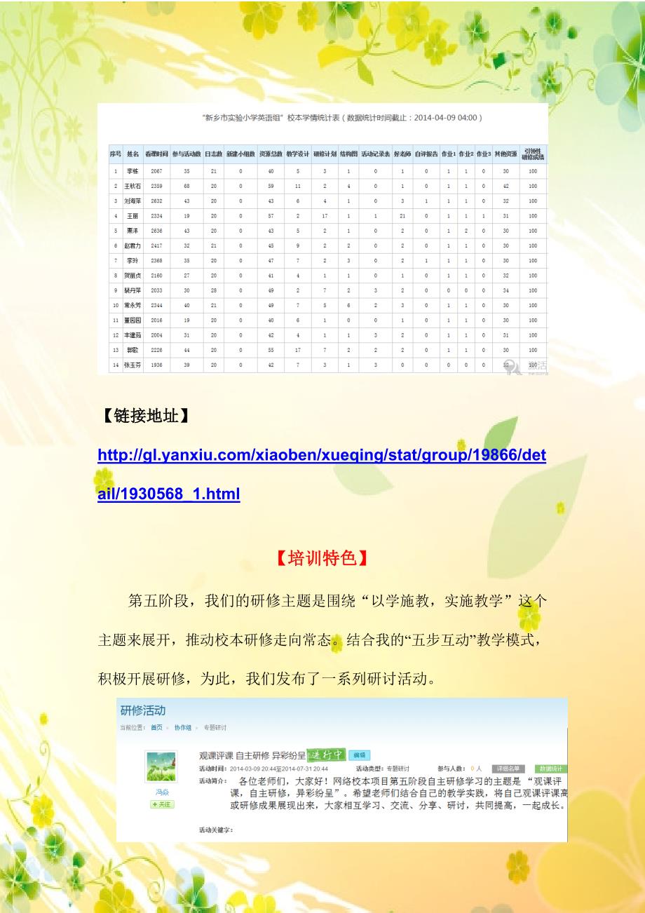 新乡市实验小学英语组课堂观察活动_第4页