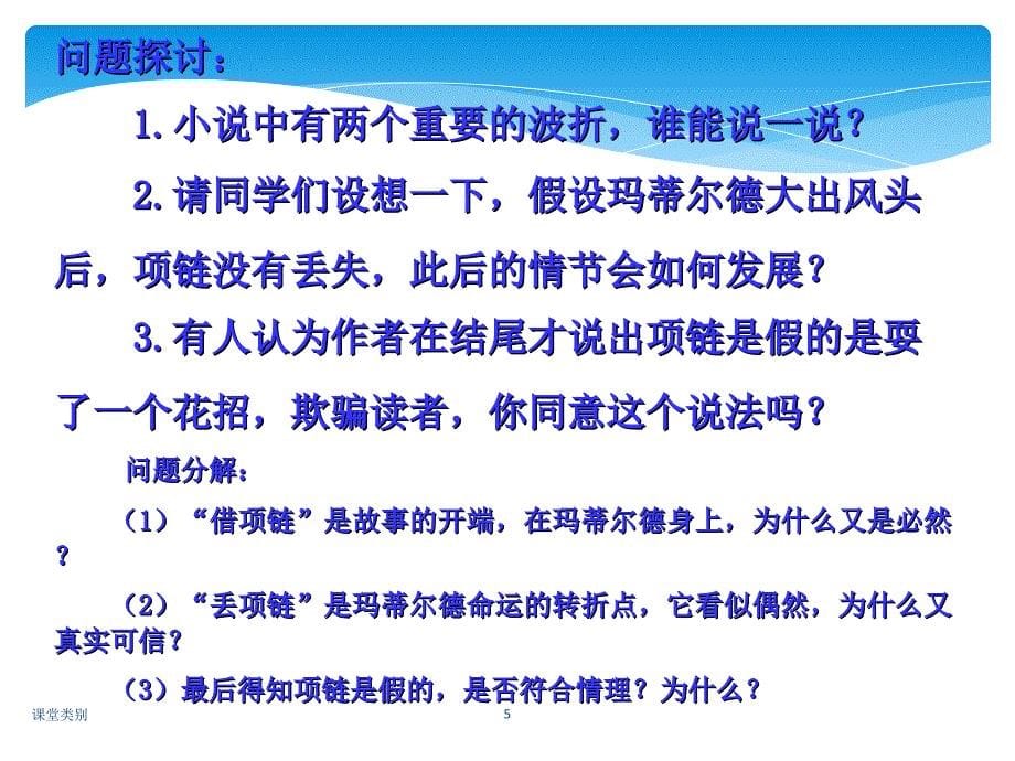 世界三大短篇小说之父优课优讲_第5页