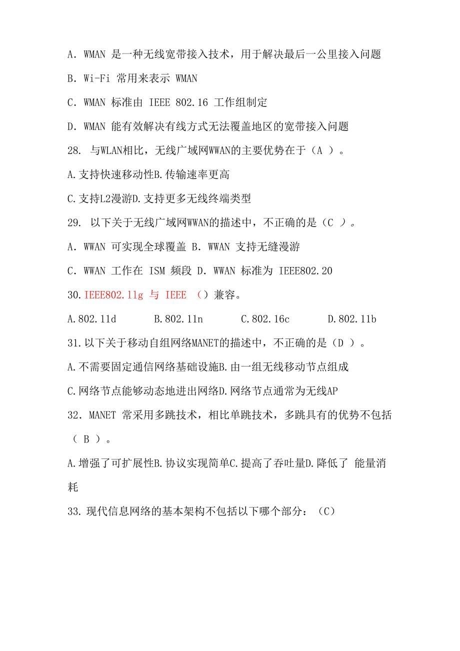 无线网络题库_第5页