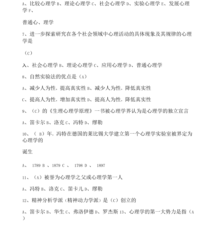 高等教育心理学试题及答案高校教师资格考试.docx_第4页