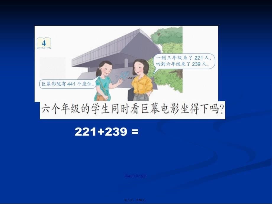 三年级上册数学用估算解决问题学习教案_第5页