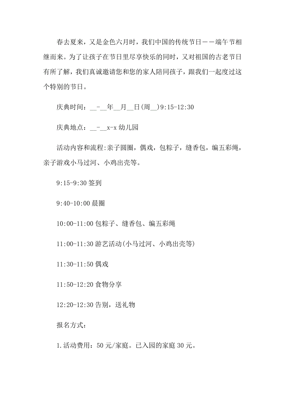 2023年关于幼儿园的邀请函3篇_第3页