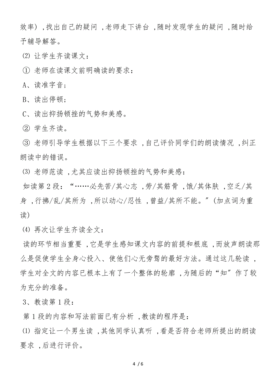 《生于忧患死于安乐》教学实录_第4页