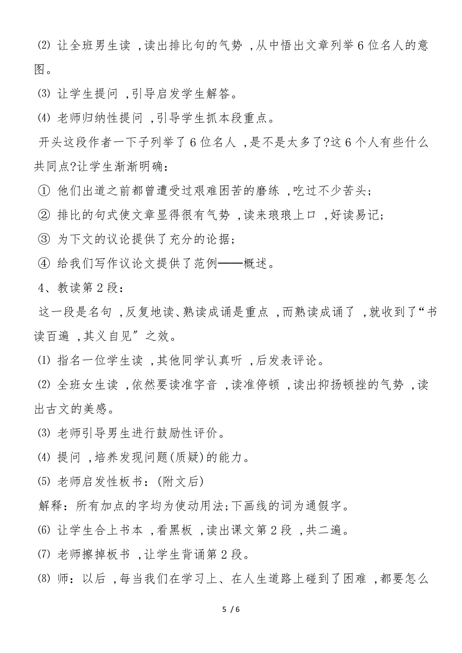 《生于忧患死于安乐》教学实录_第5页