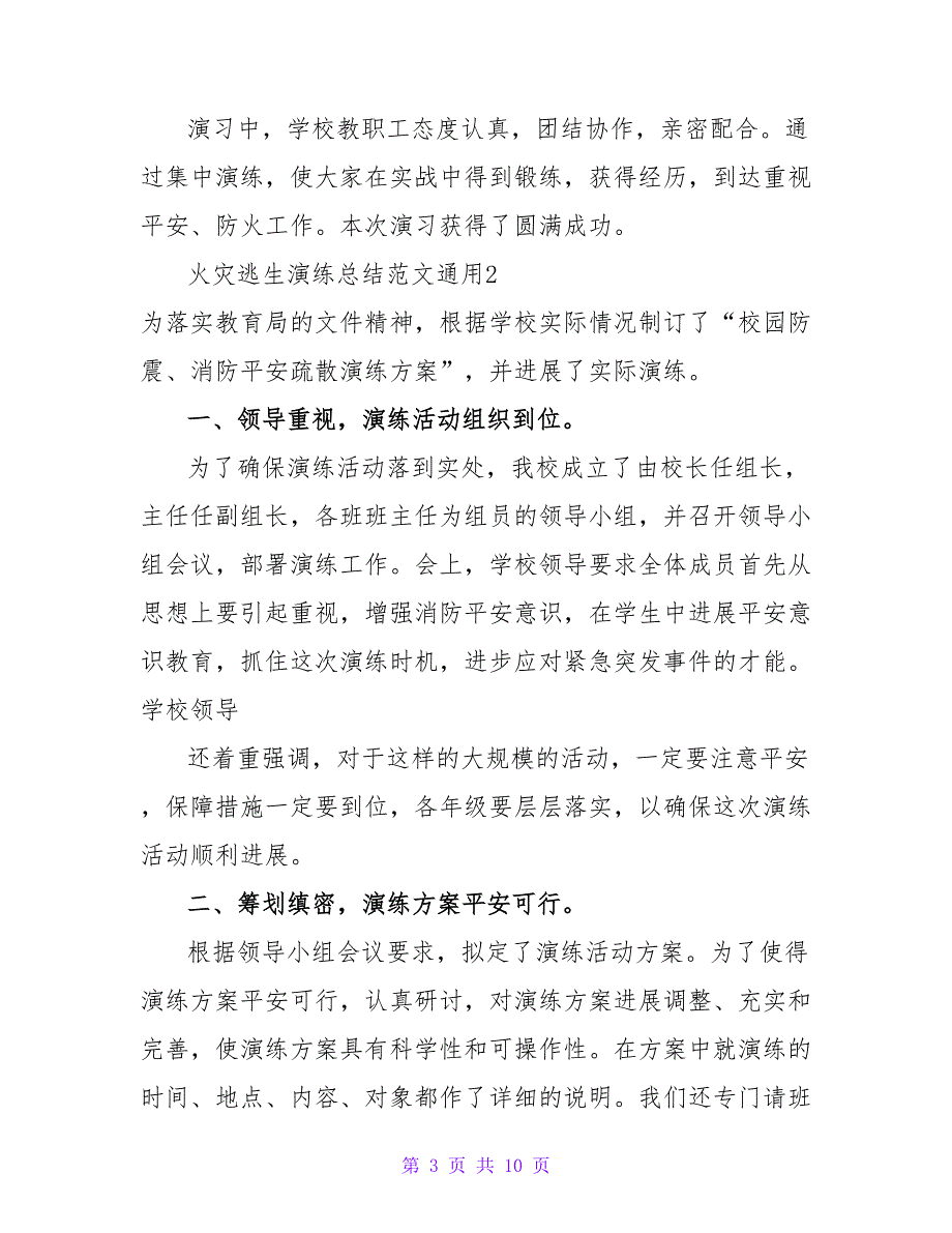 火灾逃生演练总结范文通用四篇_第3页