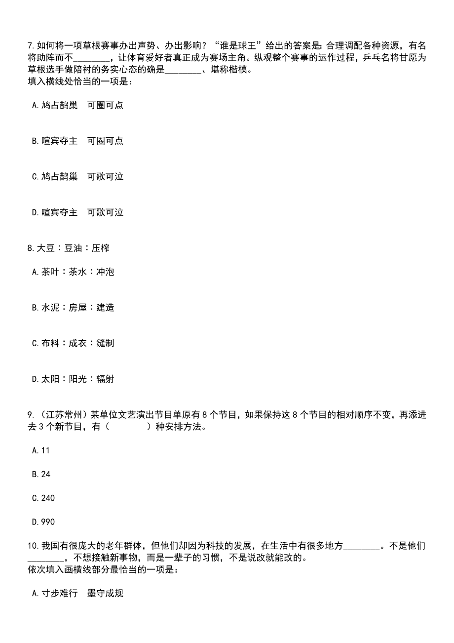 2023年06月广西壮族自治区教育厅做好招聘5936名特岗教师工作笔试题库含答案解析_第3页