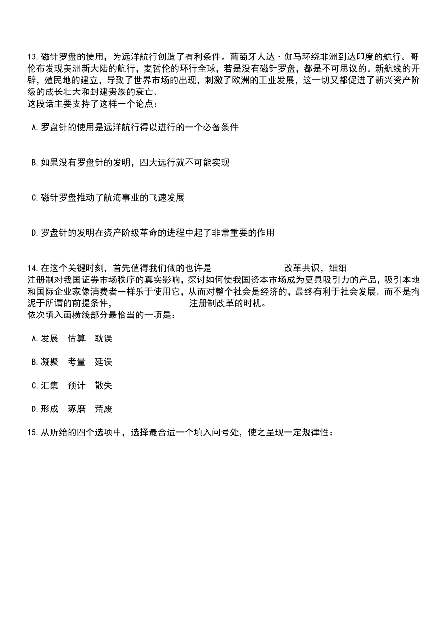 2023年06月广西壮族自治区教育厅做好招聘5936名特岗教师工作笔试题库含答案解析_第5页