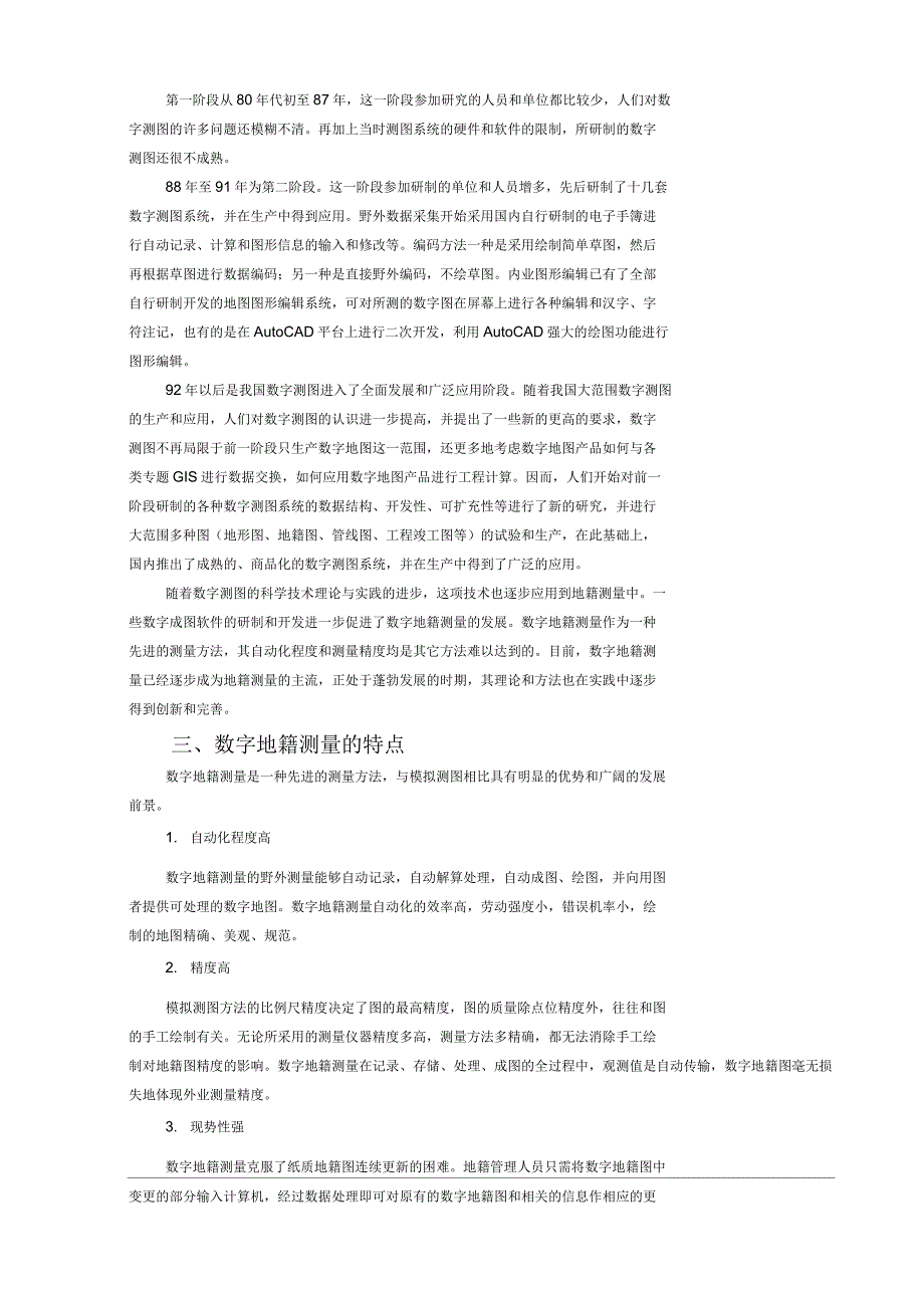 地籍测量学第十一章数字地籍测量_第3页