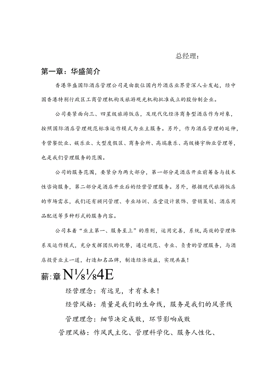 某公司员工行为手册_第3页