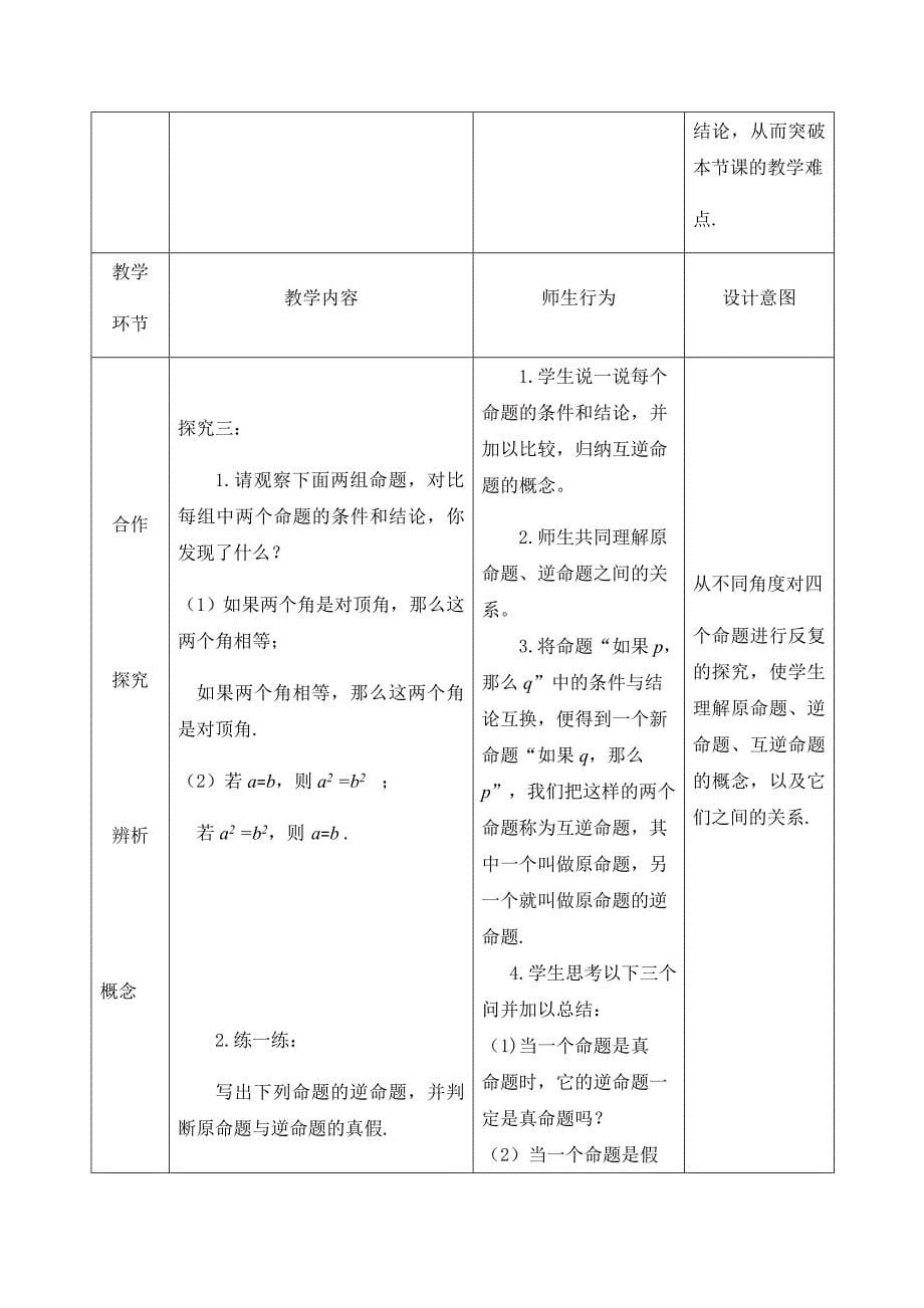 13.2 命题与证明[1].docx_第5页