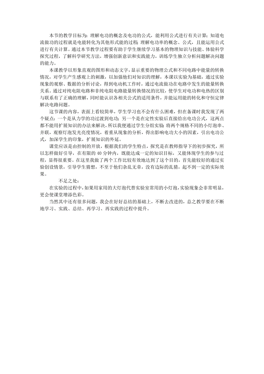 九年级物理上册 15.1 电能与电功教案 （新版）粤教沪版_第3页