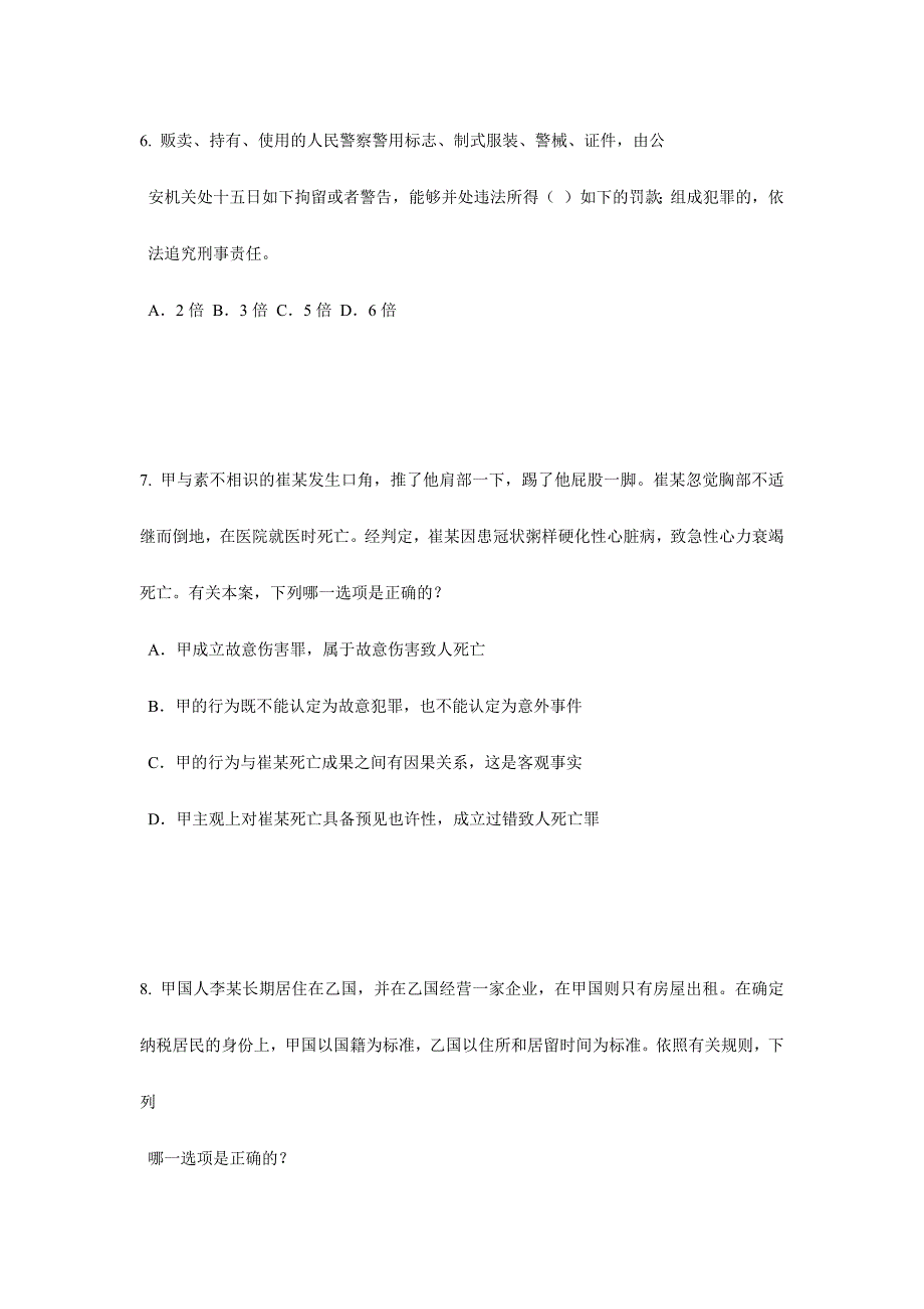 2024年河南省企业法律顾问考试综合法律考试题_第3页