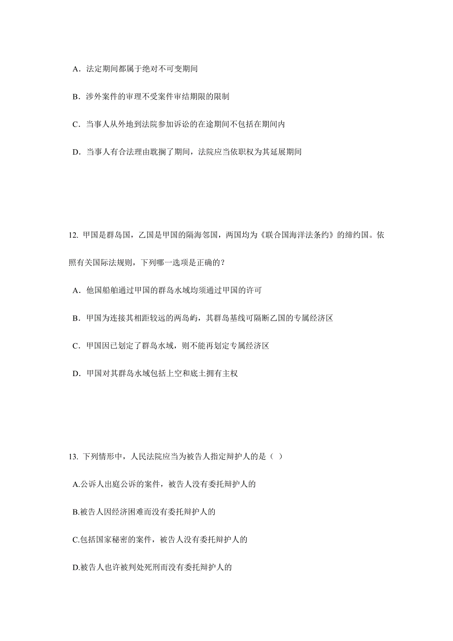 2024年河南省企业法律顾问考试综合法律考试题_第5页