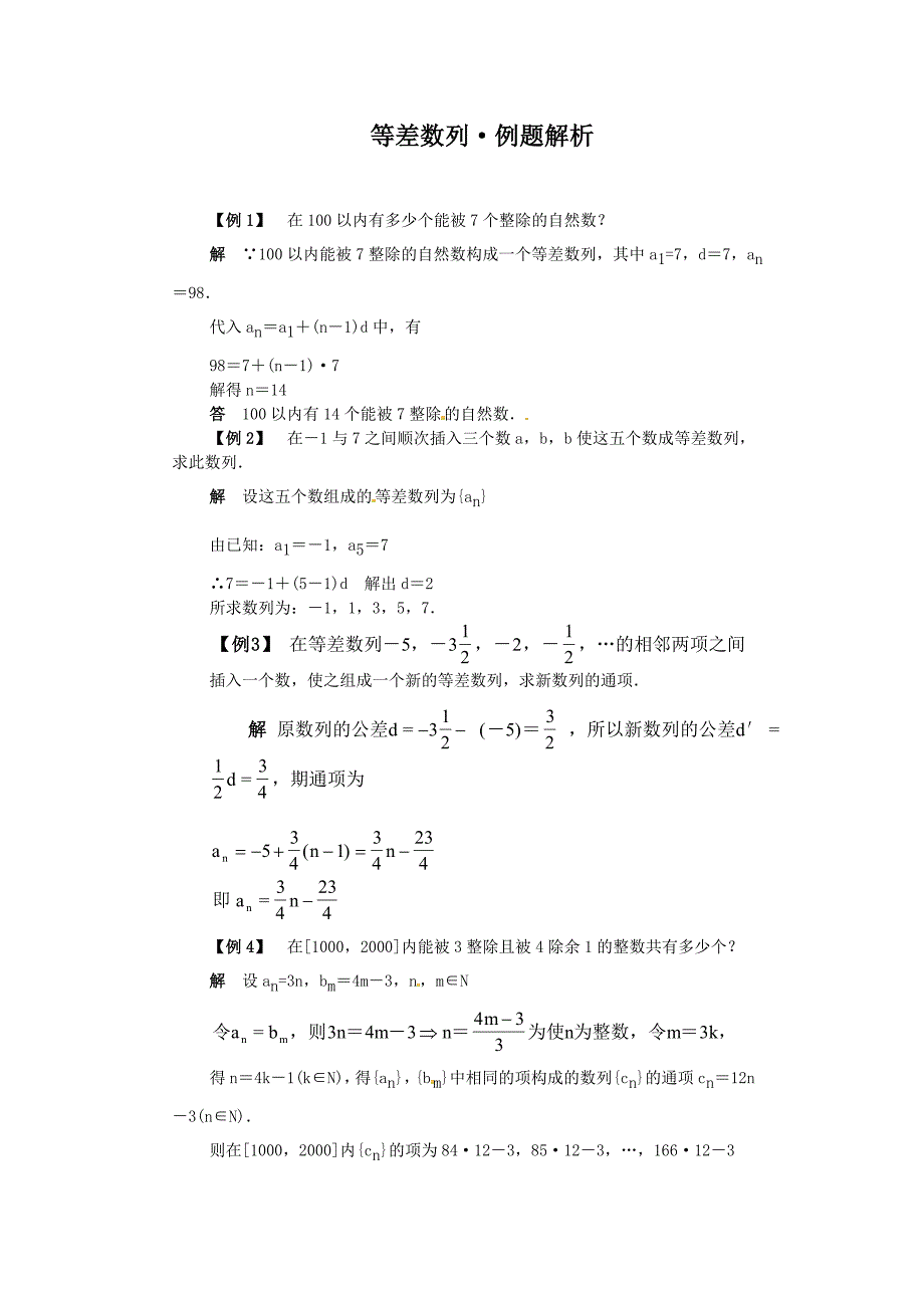 数学2.2.1等差数列例题解析新人教B版必修5_第1页