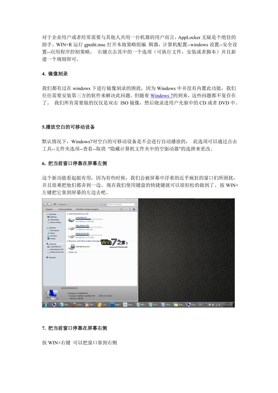 Windows7功能介绍_第2页