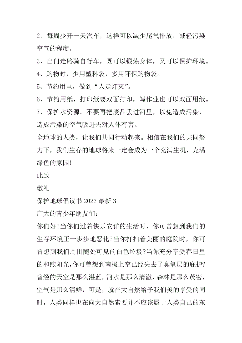 2023年保护地球倡议书（全文完整）_第4页