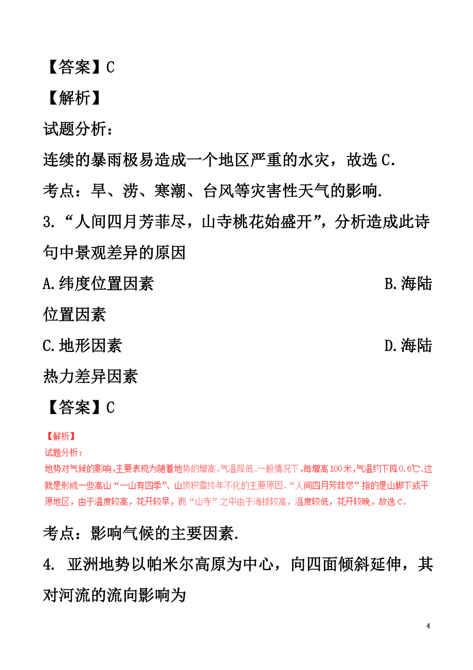 四川省南充市2021年中考地理真题试题（含解析）_第4页