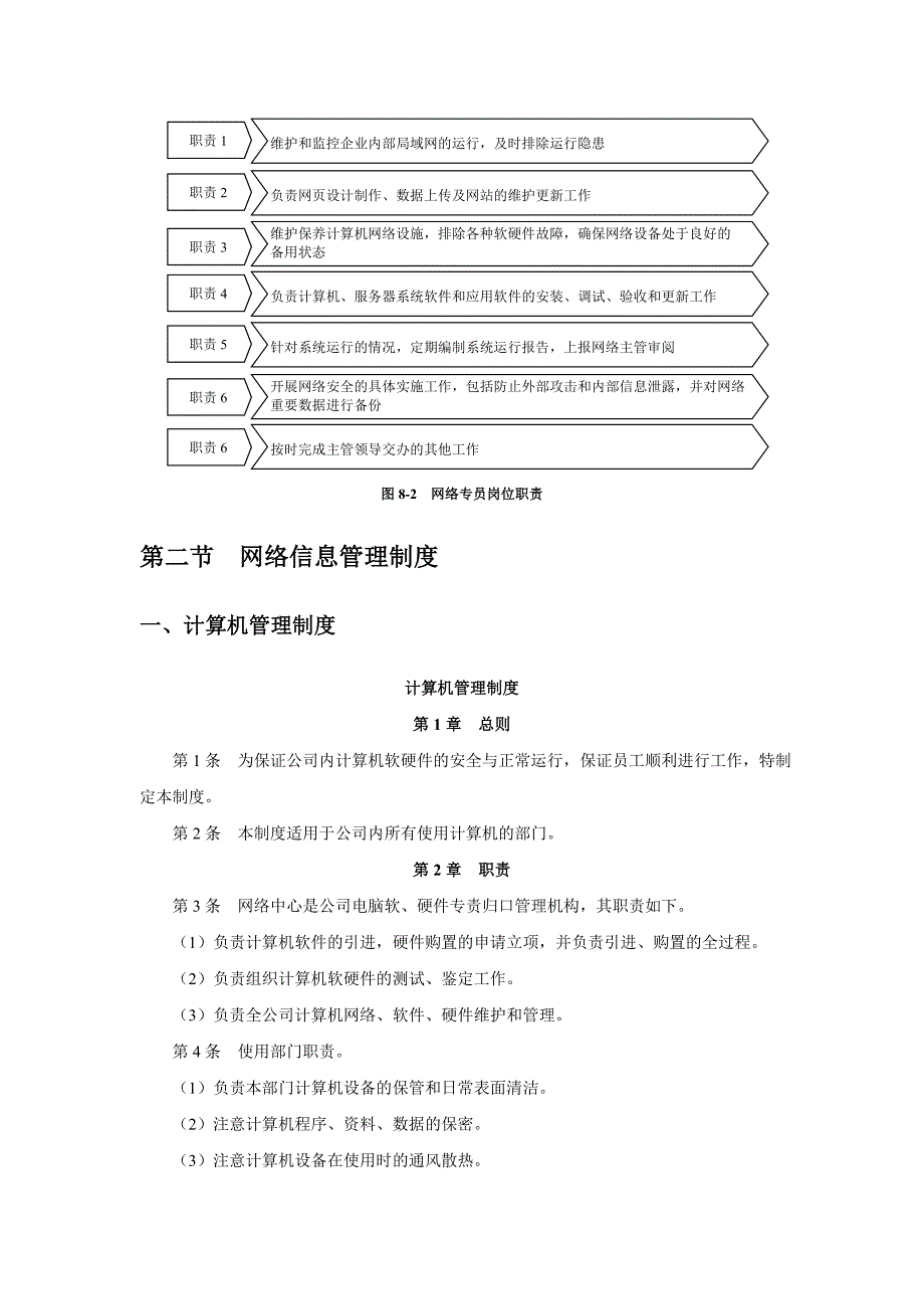 企业网络信息部岗位职责、制度和表单汇编_第3页