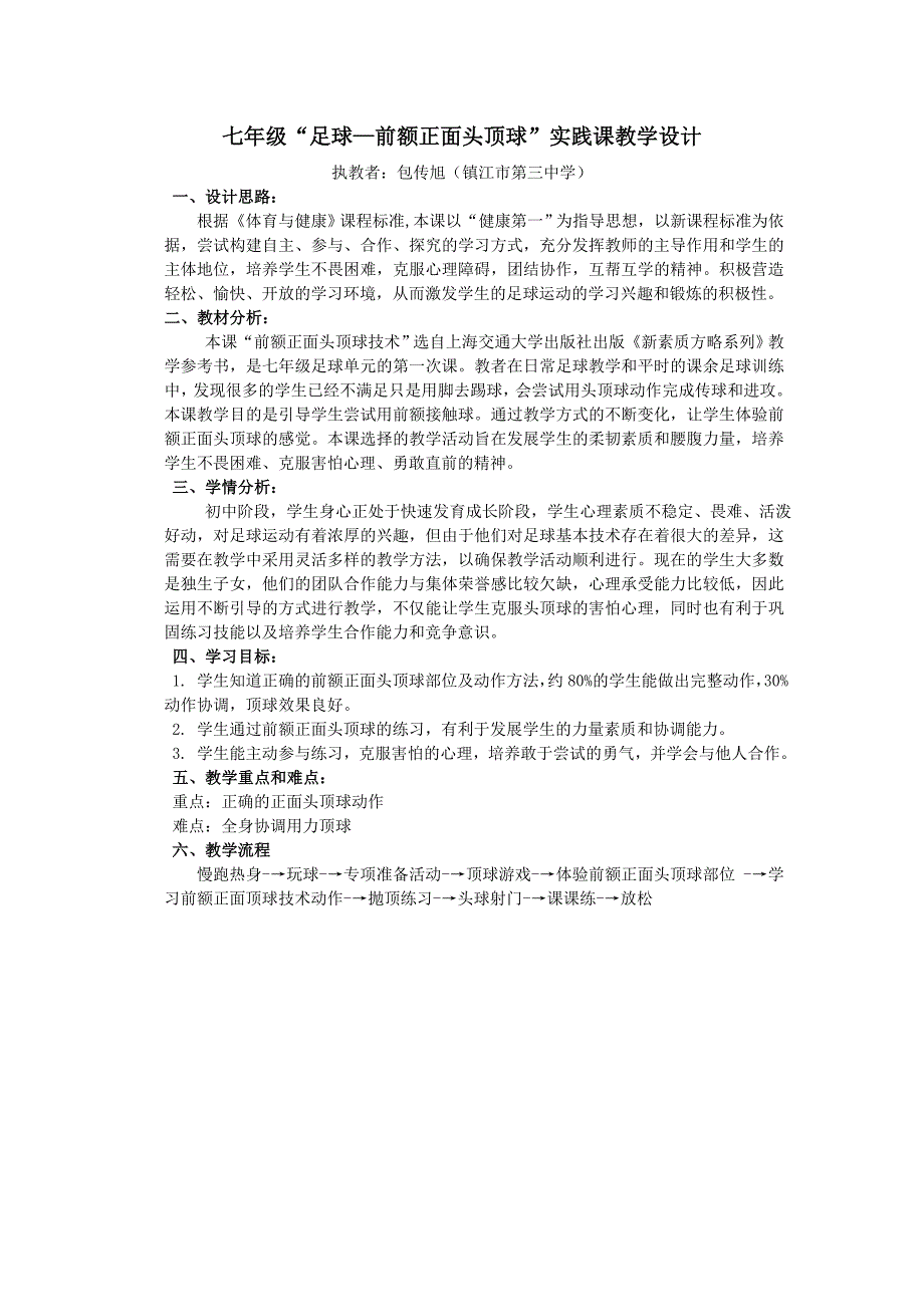 前额正面头顶球教案新部编本修改版_第3页