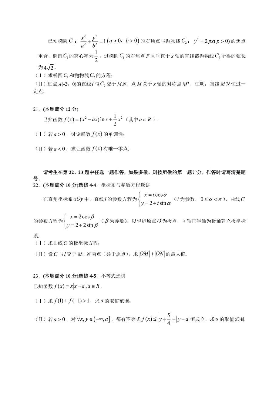 佛山市普通高中高三教学质量检测文数_第4页