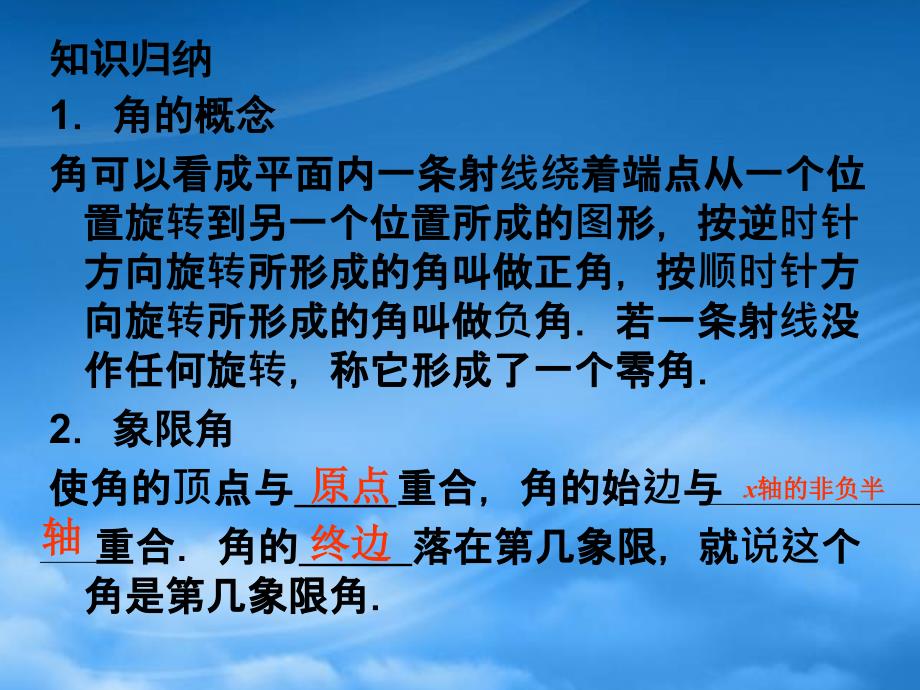 高考数学一轮复习 5.1 三角函数概念课件 新课标_第2页