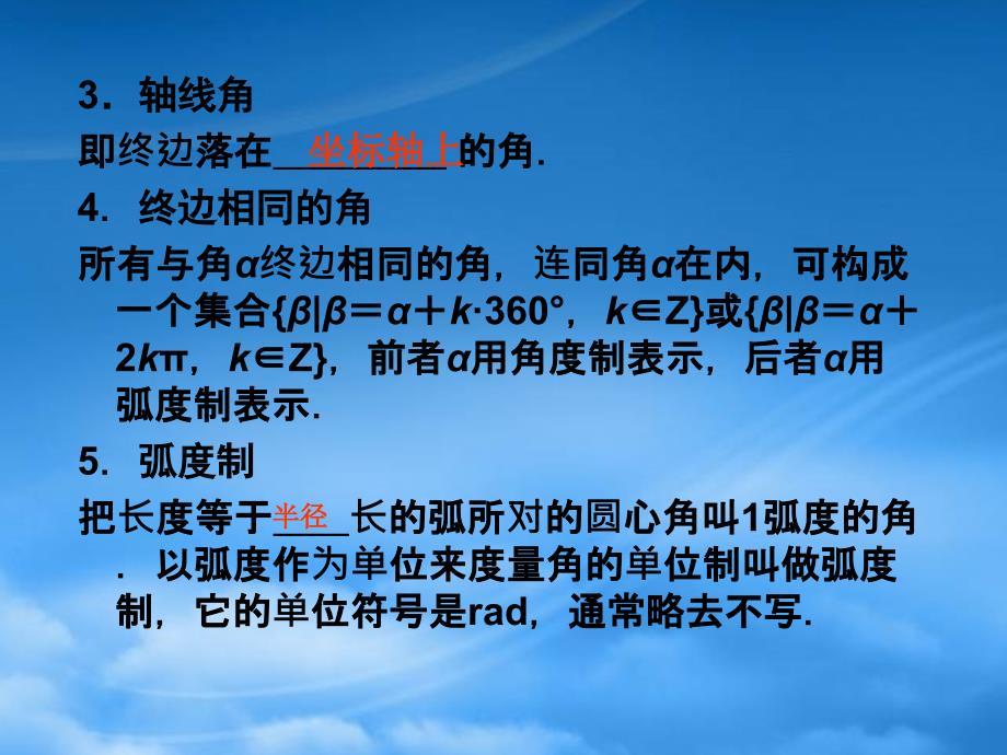 高考数学一轮复习 5.1 三角函数概念课件 新课标_第3页