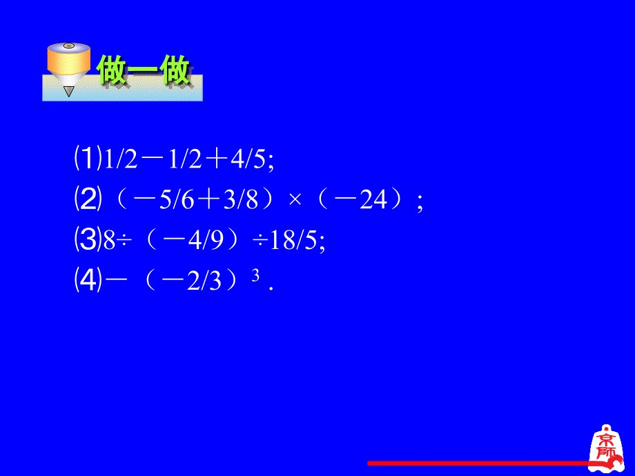 有理数的混合运算演示文稿_第3页