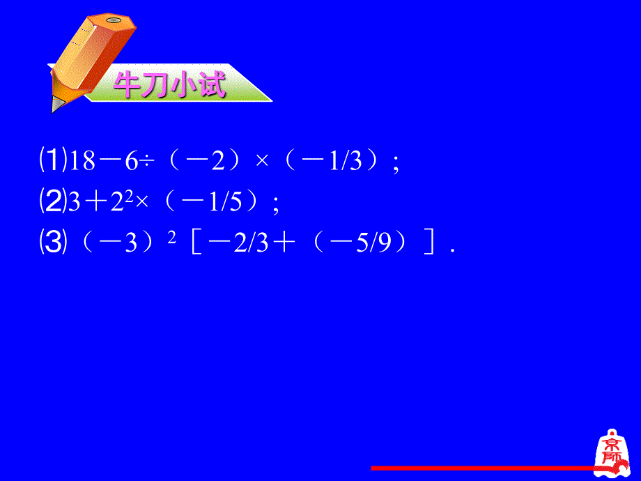 有理数的混合运算演示文稿_第4页