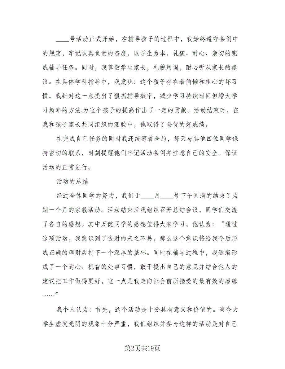 2023社会实践总结与反思（6篇）_第2页