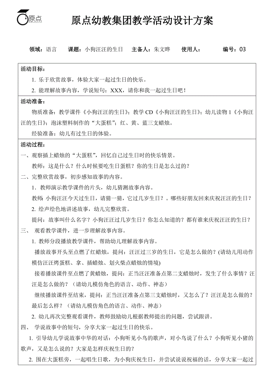 小班语言《小狗汪汪的生日》.doc_第1页