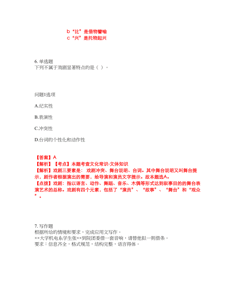 2022年专接本-大学语文考前提分综合测验卷（附带答案及详解）套卷56_第4页