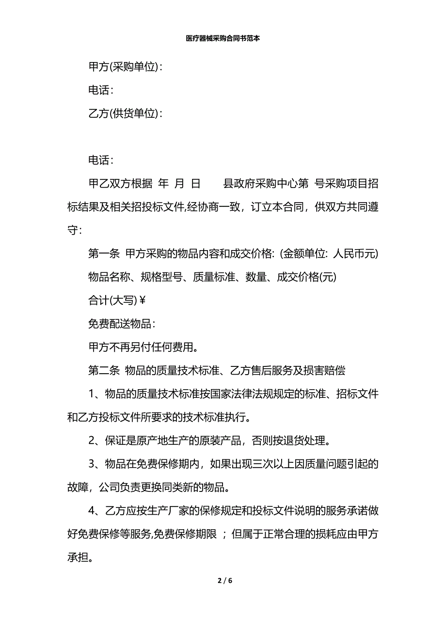 医疗器械采购合同书范本_第2页